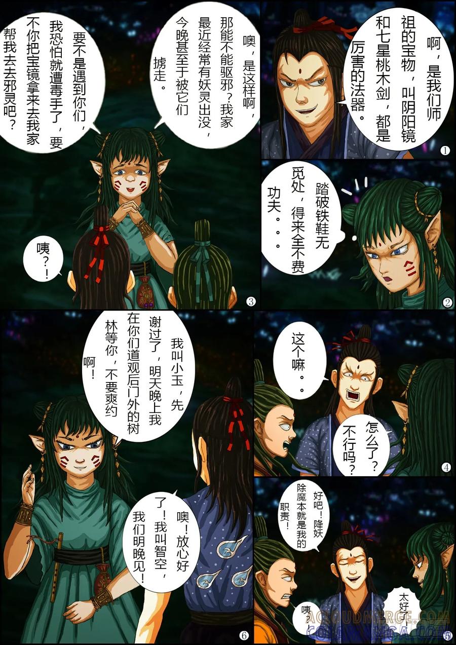 《奇幻之旅》第一章03话 机密 第33页
