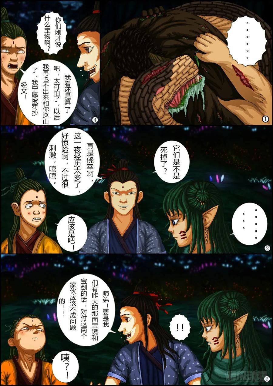 《奇幻之旅》第一章03话 机密 第32页