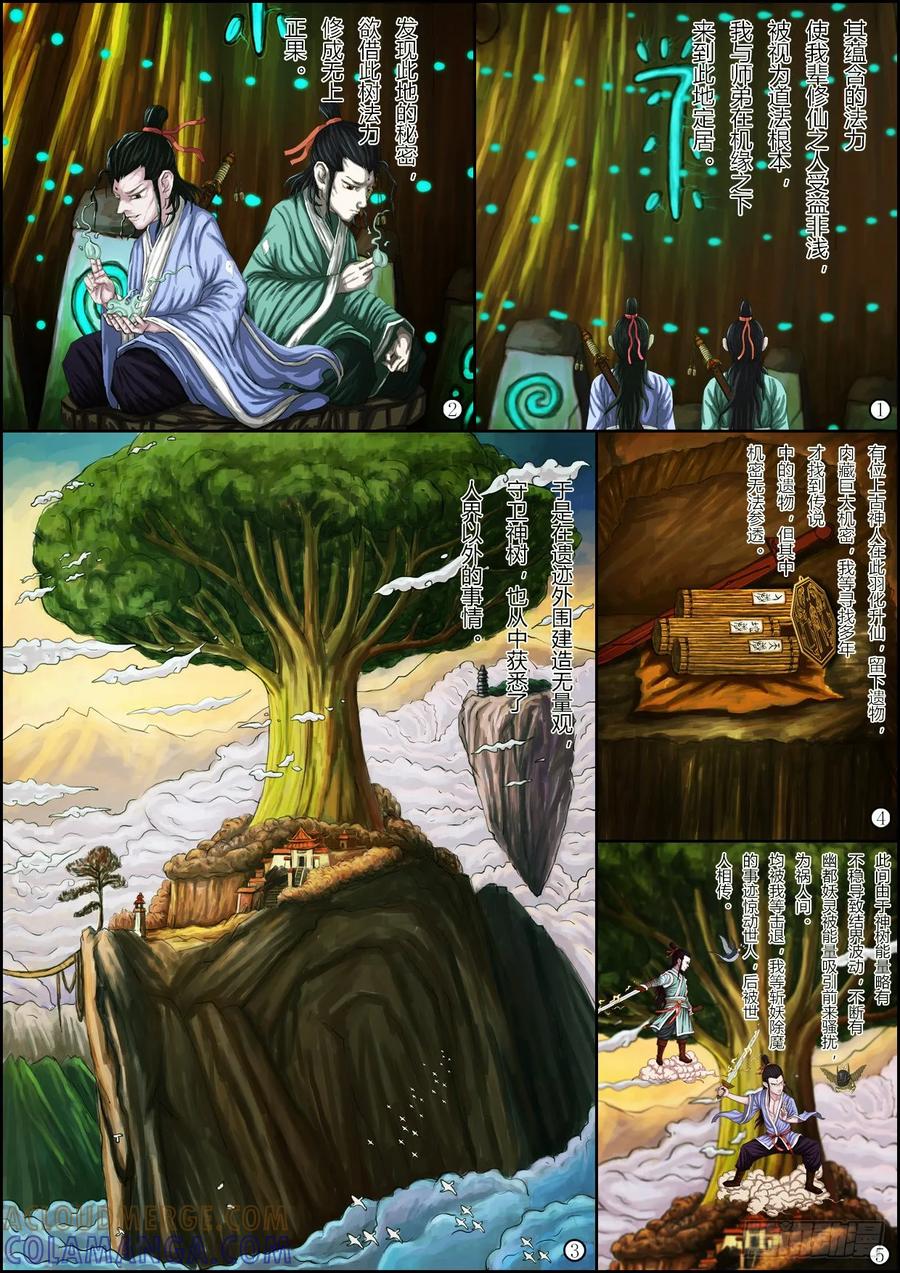《奇幻之旅》第一章03话 机密 第5页