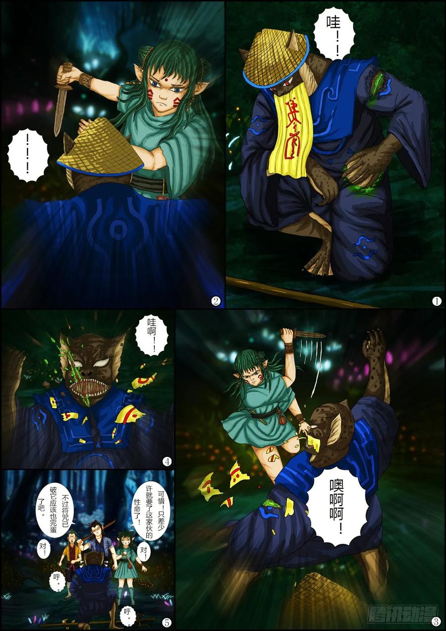《奇幻之旅》第一章03话 机密 第22页