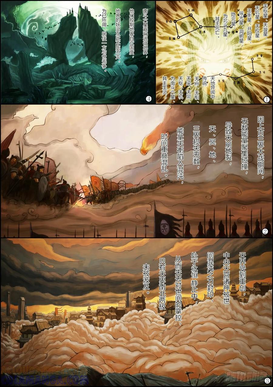 《奇幻之旅》第一章03话 机密 第3页