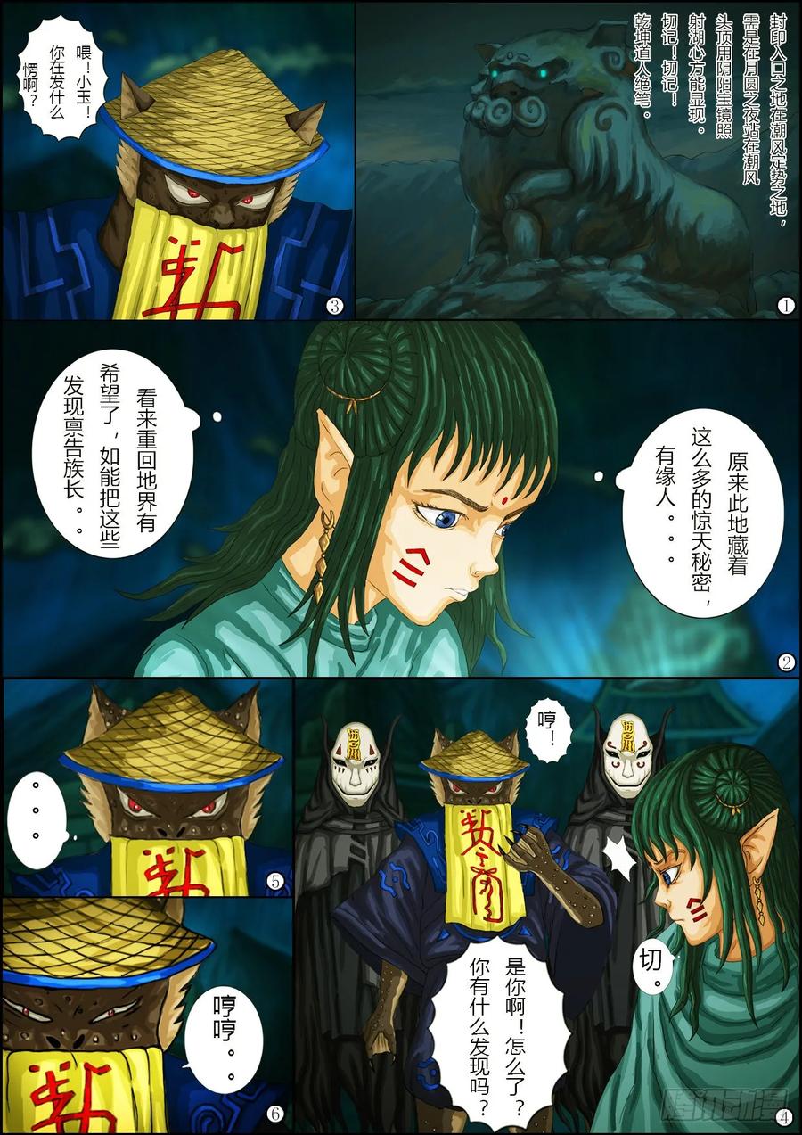 《奇幻之旅》第一章03话 机密 第10页