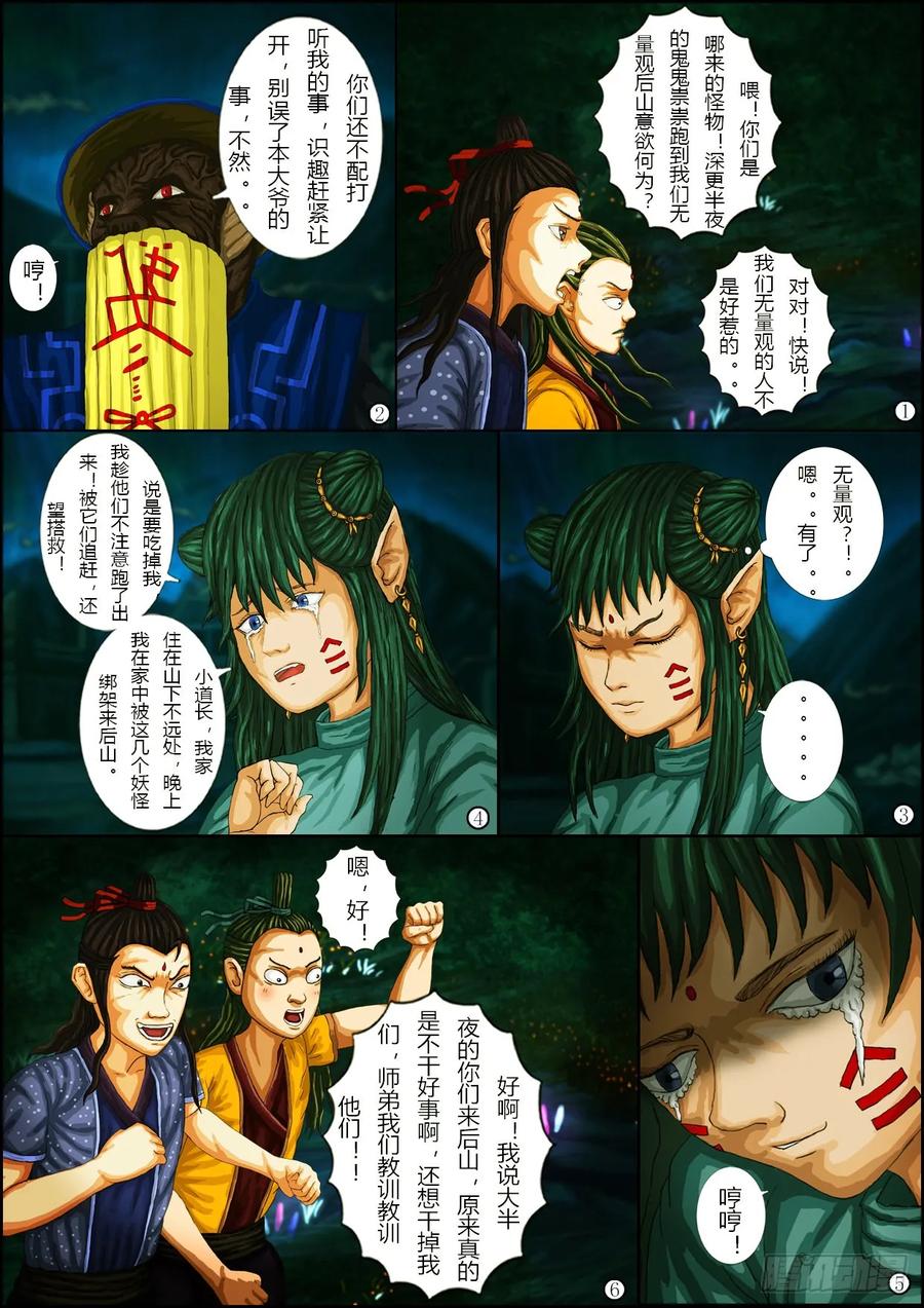 《奇幻之旅》第一章03话 机密 第16页