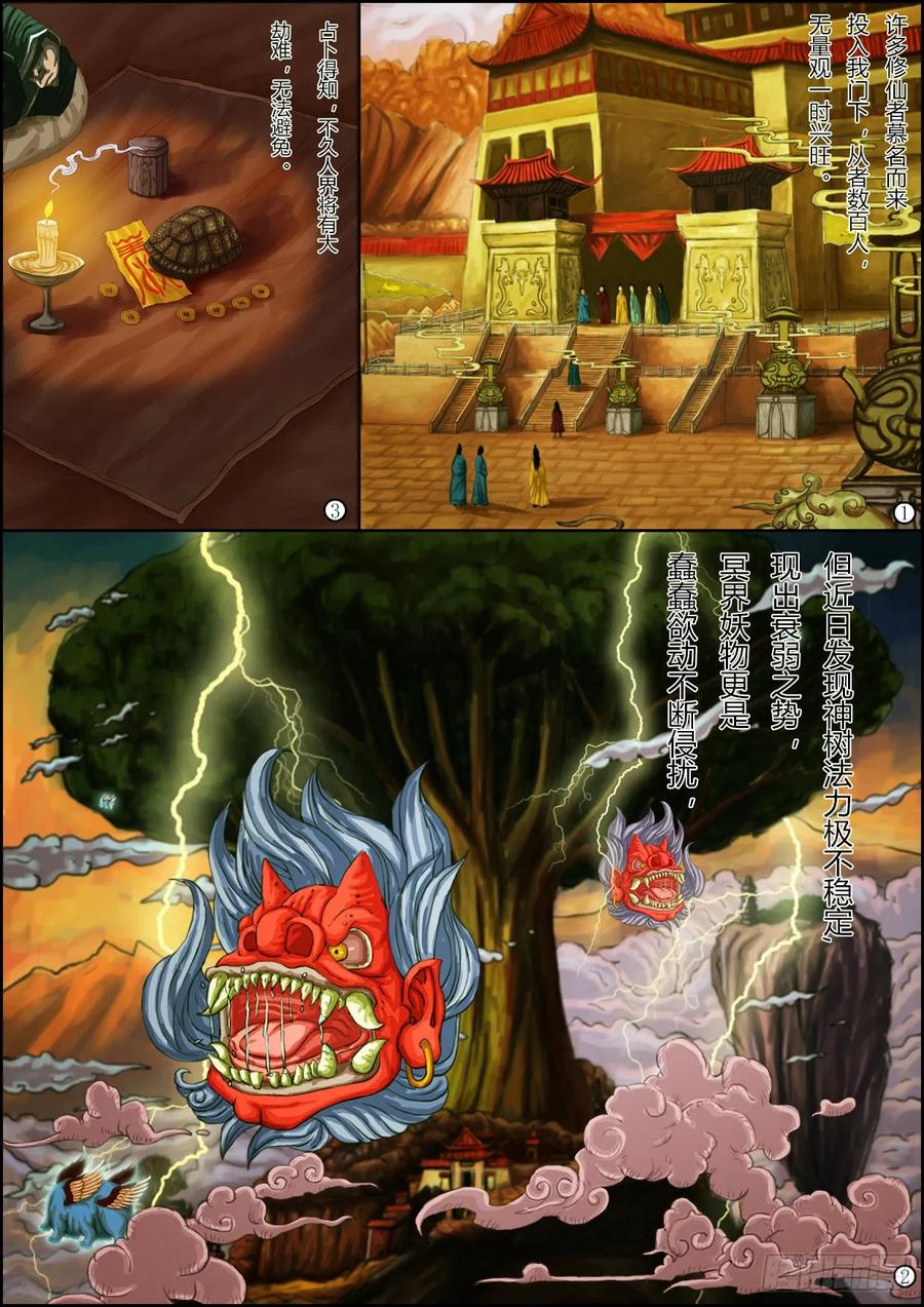 《奇幻之旅》第一章03话 机密 第6页