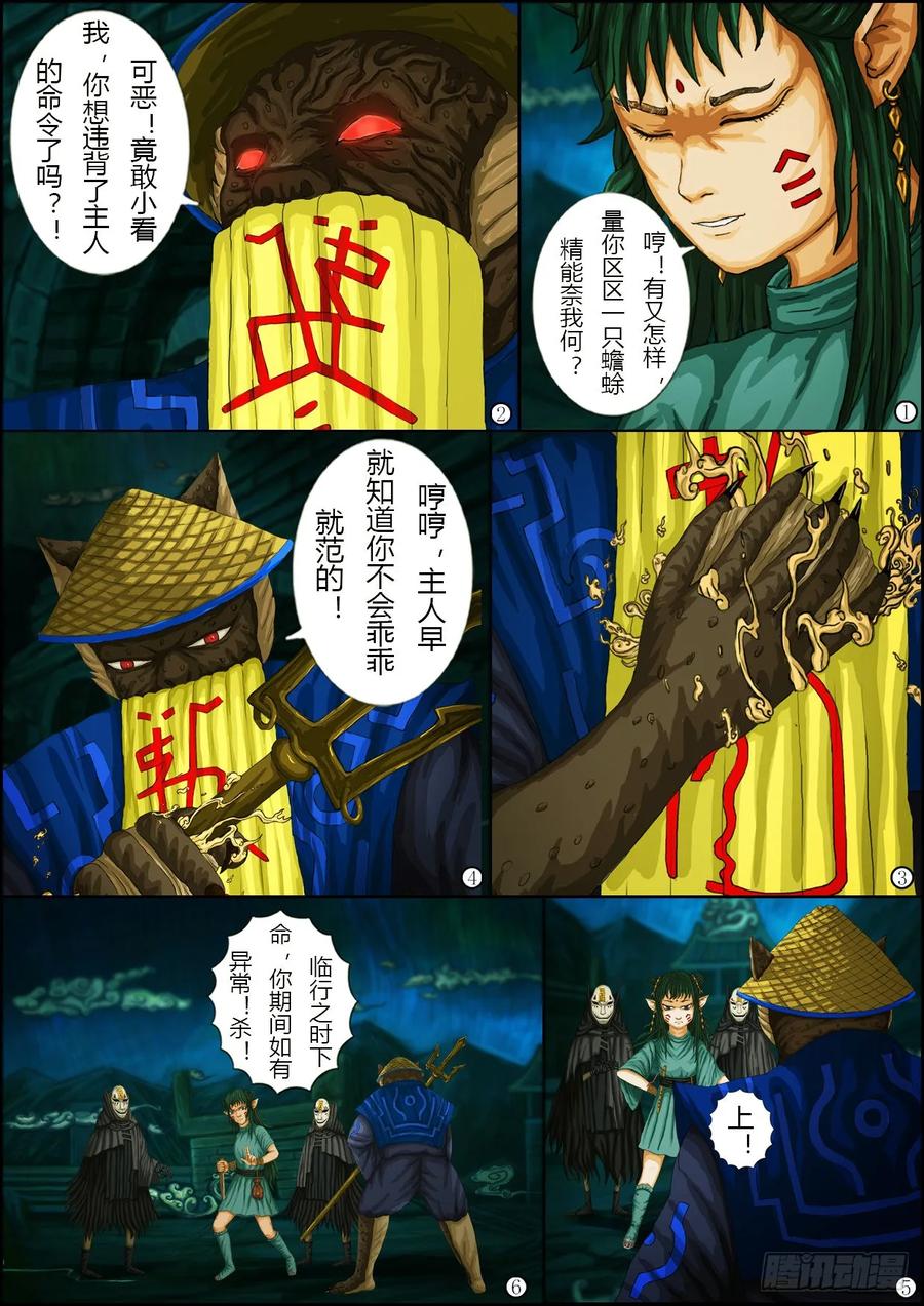 《奇幻之旅》第一章03话 机密 第12页