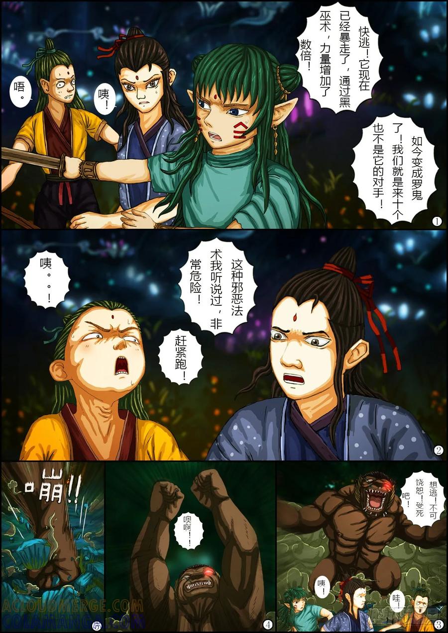 《奇幻之旅》第一章03话 机密 第25页