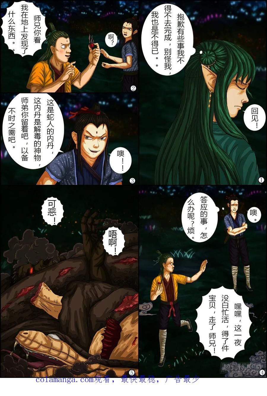 《奇幻之旅》第一章03话 机密 第34页