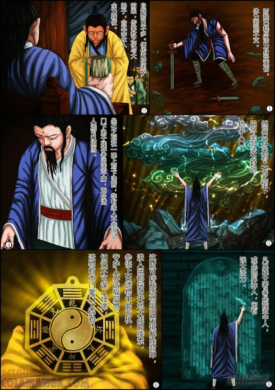 《奇幻之旅》第一章03话 机密 第9页