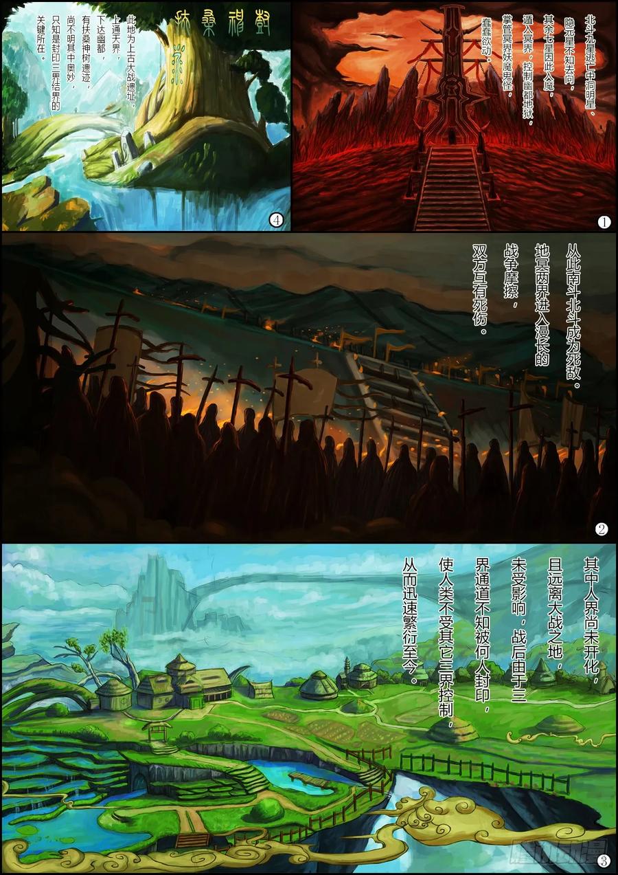 《奇幻之旅》第一章03话 机密 第4页