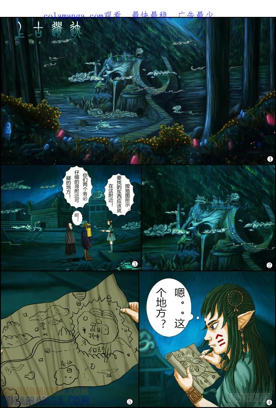 《奇幻之旅》第一章03话 机密 第1页