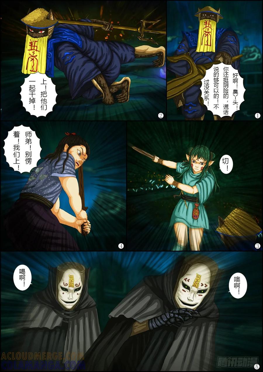 《奇幻之旅》第一章03话 机密 第17页