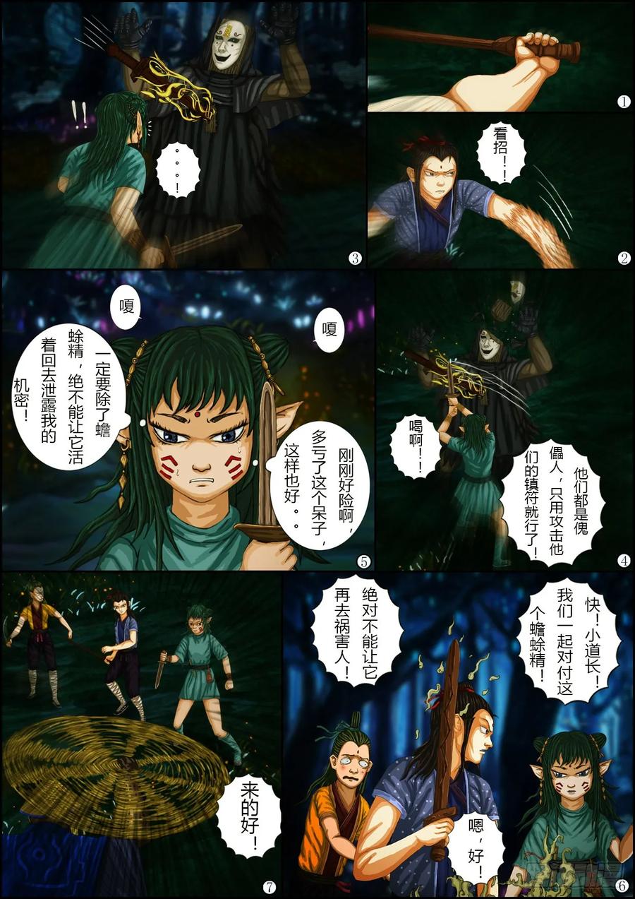 《奇幻之旅》第一章03话 机密 第20页