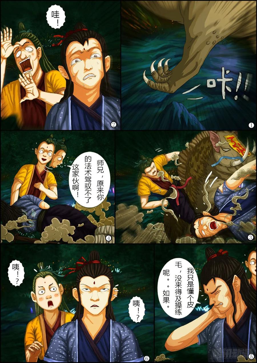 《奇幻之旅》第一章03话 机密 第14页