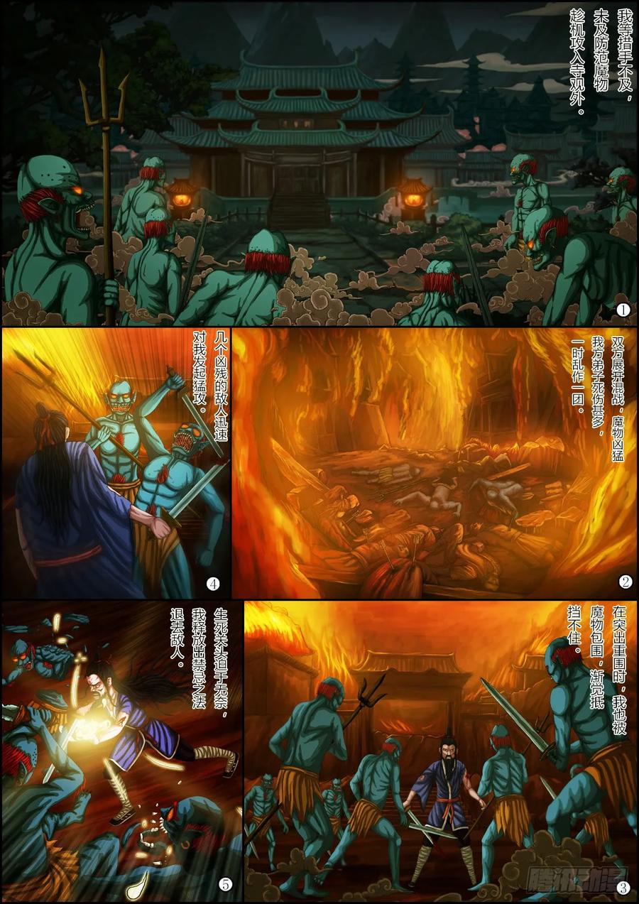 《奇幻之旅》第一章03话 机密 第8页