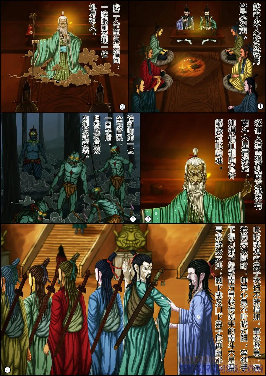 《奇幻之旅》第一章03话 机密 第7页