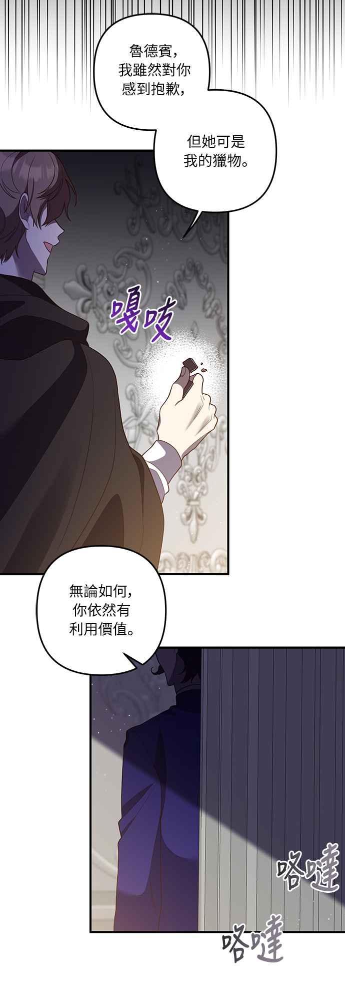 偏执男主的契约未婚妻 第35话 第33页
