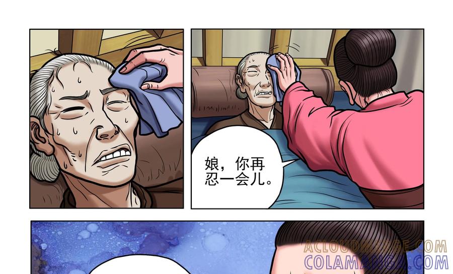 《无妖无魔》第34话：客栈意外的来客 第31页