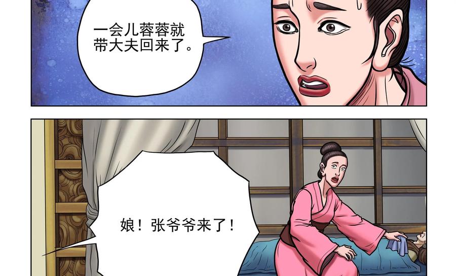 《无妖无魔》第34话：客栈意外的来客 第32页
