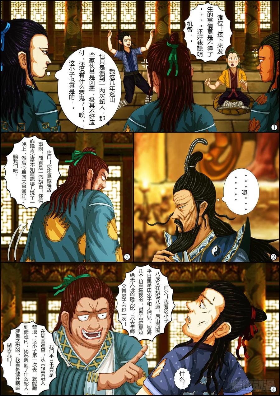 《奇幻之旅》第一章04 早课 第12页