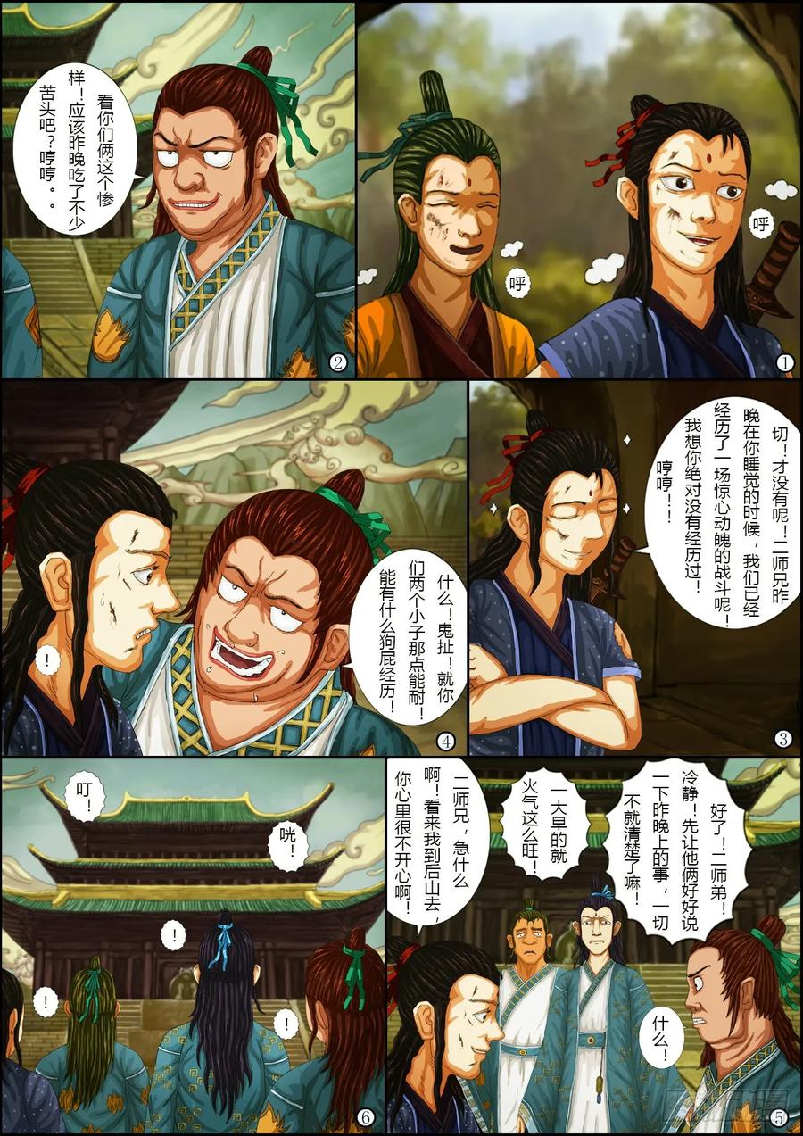 《奇幻之旅》第一章04 早课 第4页