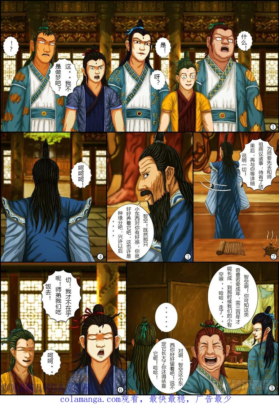 《奇幻之旅》第一章04 早课 第19页