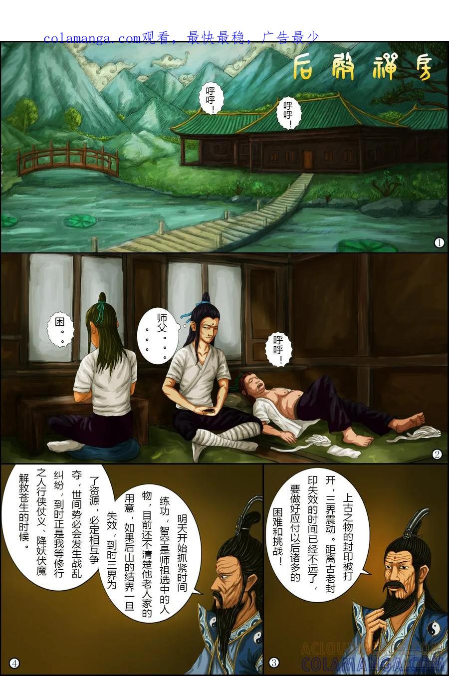 《奇幻之旅》第一章04 早课 第1页