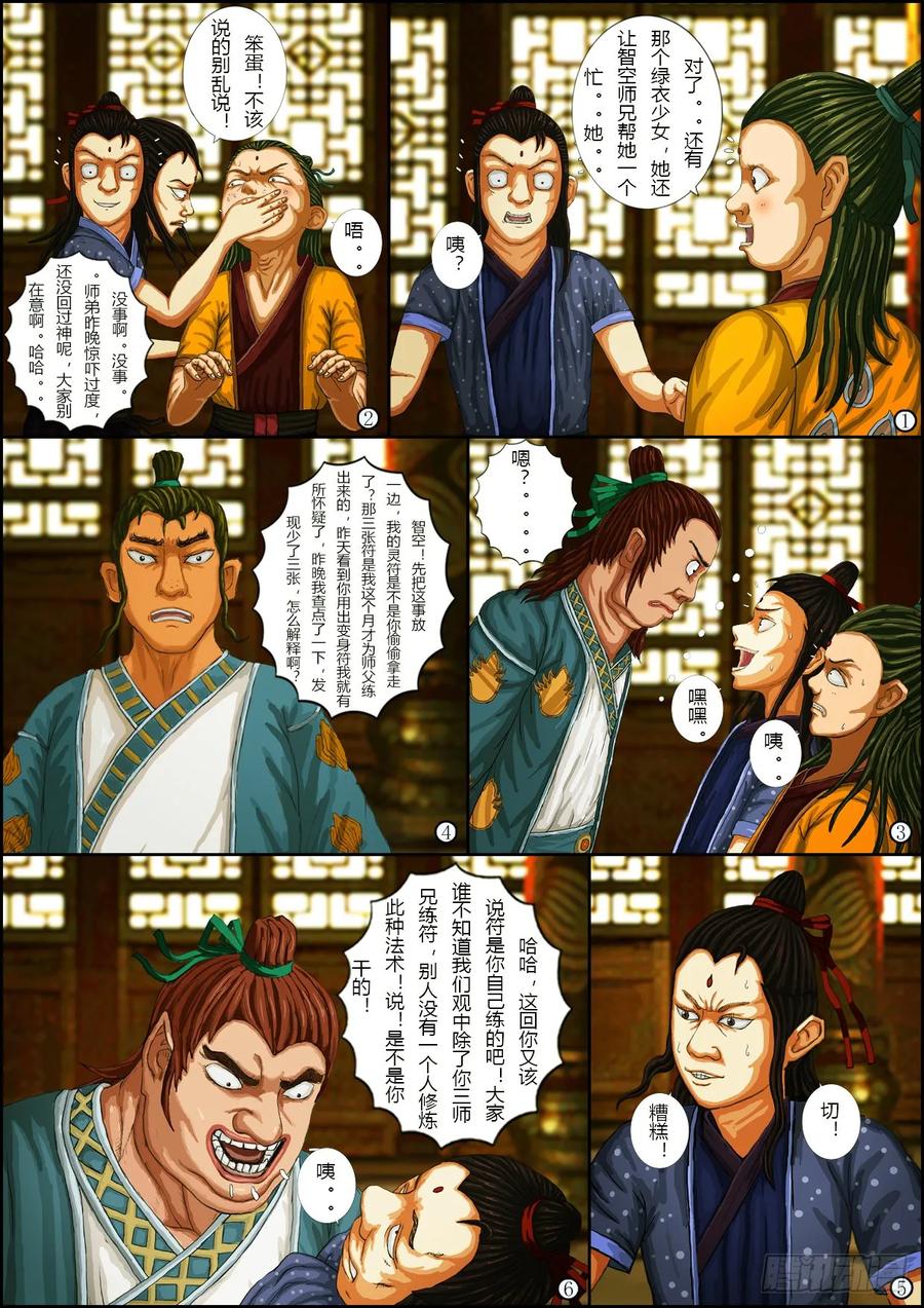 《奇幻之旅》第一章04 早课 第14页