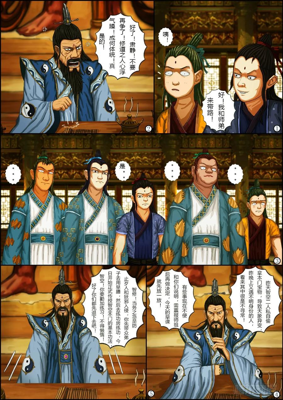 《奇幻之旅》第一章04 早课 第18页