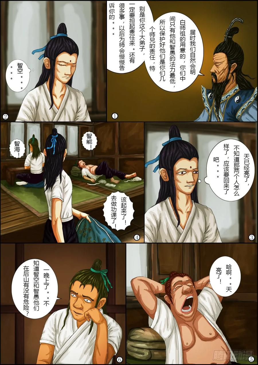 《奇幻之旅》第一章04 早课 第2页