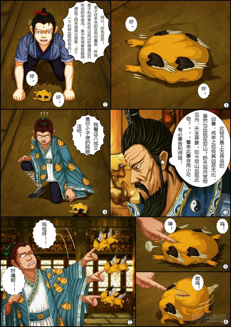《奇幻之旅》第一章04 早课 第16页