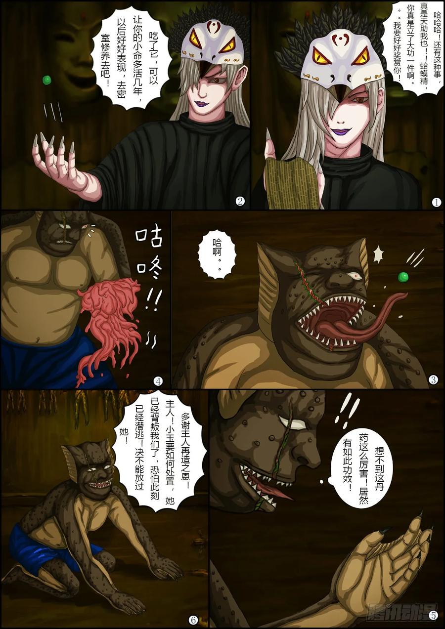 《奇幻之旅》第一章04 早课 第10页