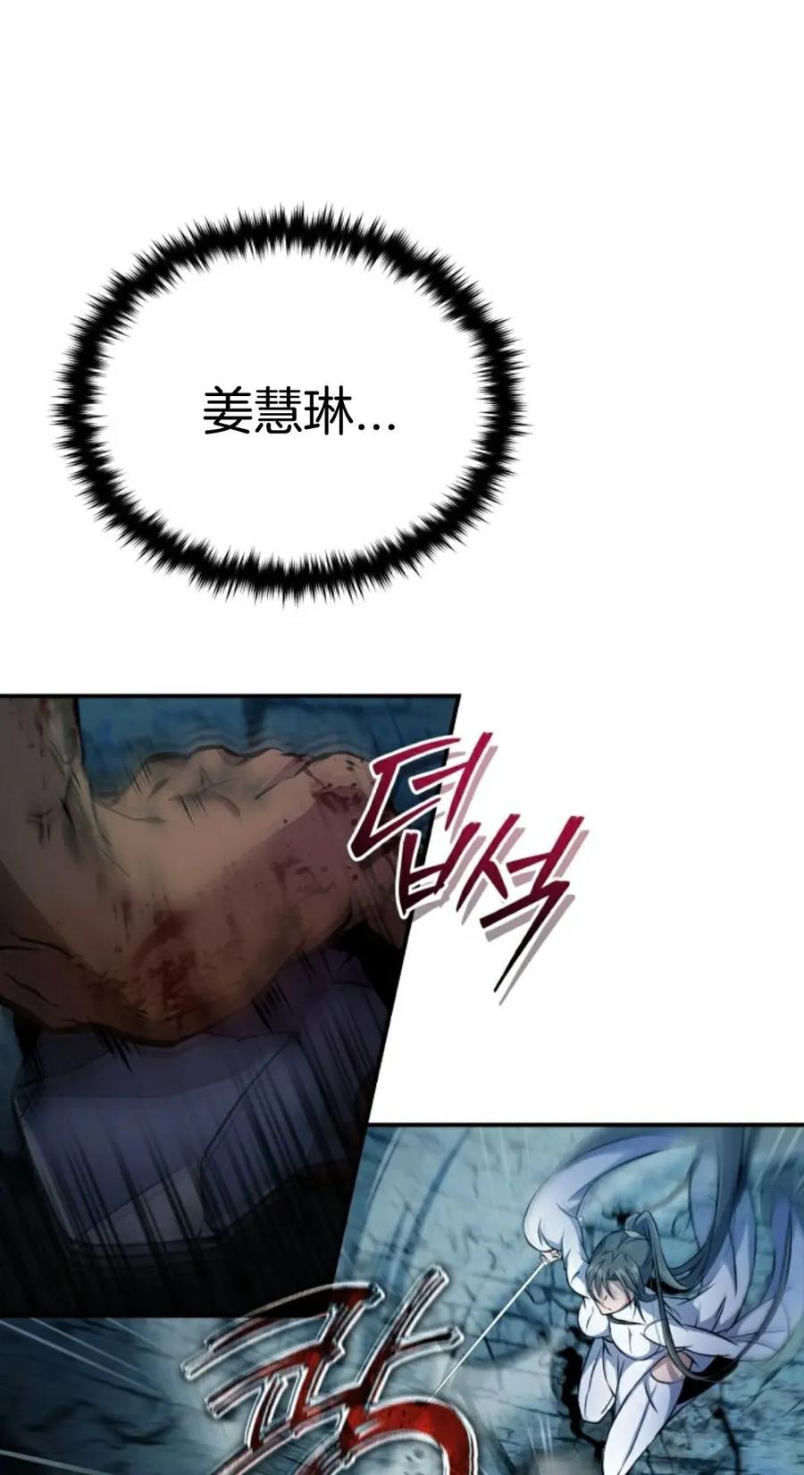 《只有我知道的主角》第4集 第81页