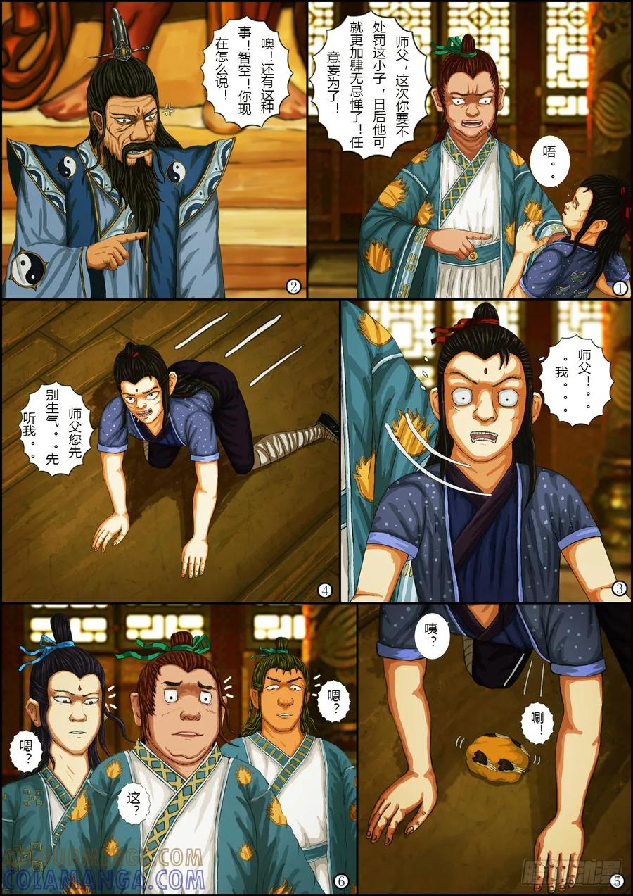 《奇幻之旅》第一章04 早课 第15页