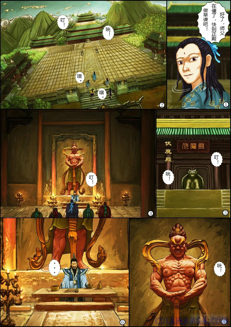 《奇幻之旅》第一章04 早课 第5页