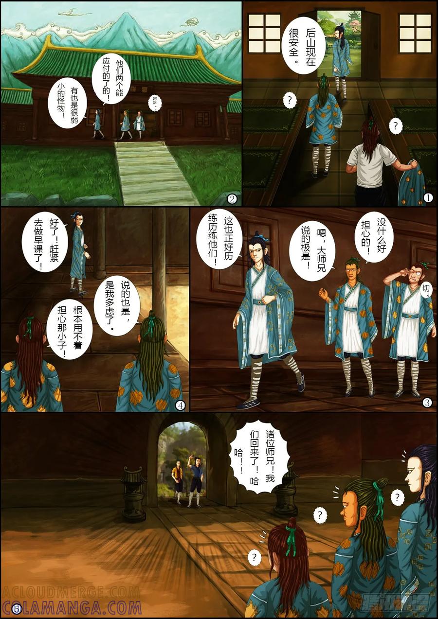 《奇幻之旅》第一章04 早课 第3页