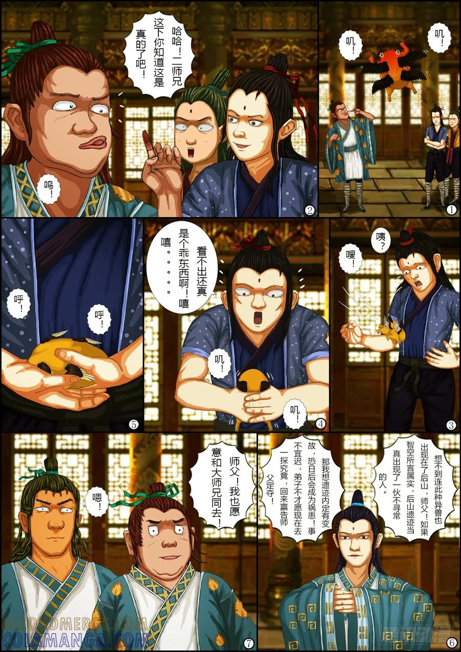 《奇幻之旅》第一章04 早课 第17页