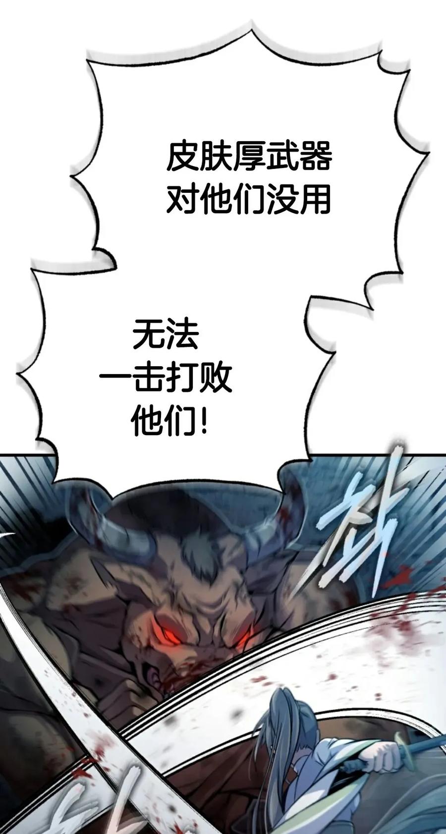 《只有我知道的主角》第4集 第78页