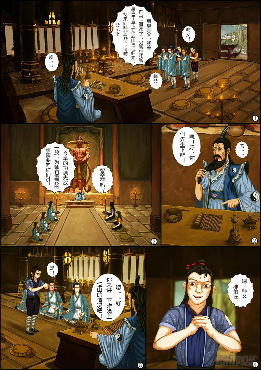 《奇幻之旅》第一章04 早课 第6页