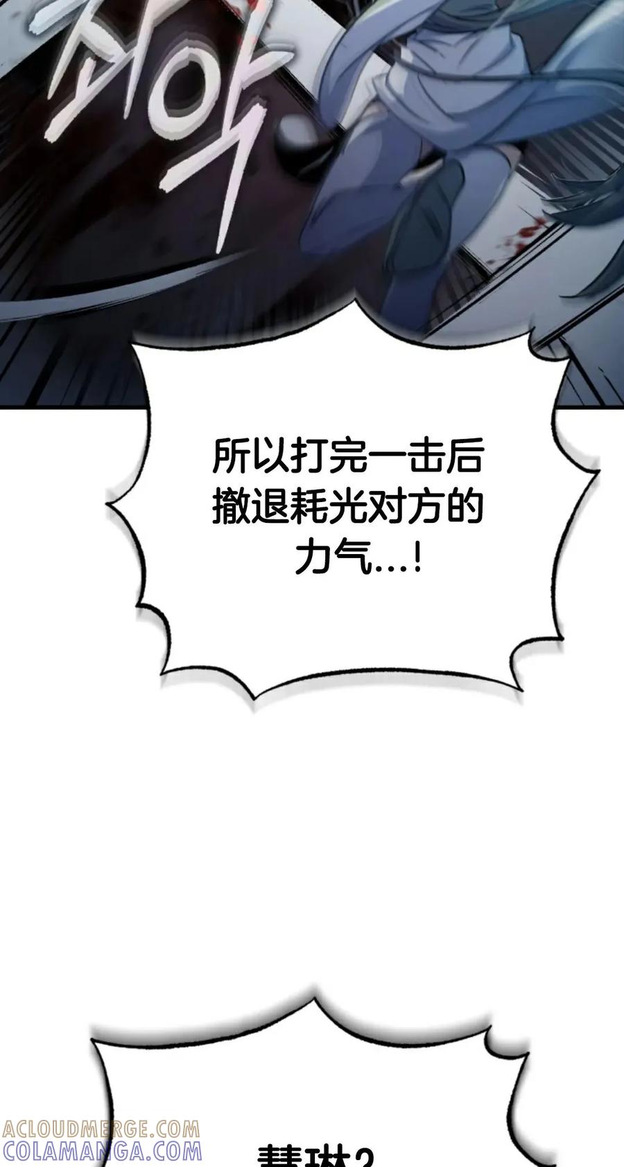 《只有我知道的主角》第4集 第79页