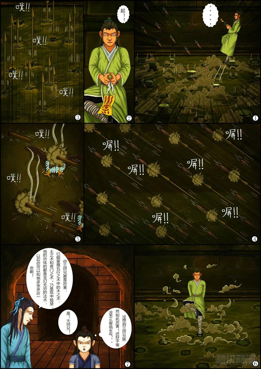 《奇幻之旅》第一章05 毒计 第18页