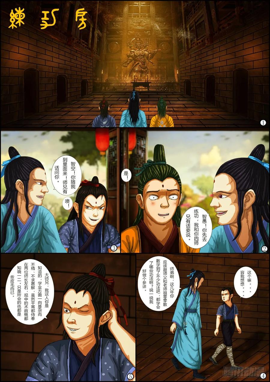 《奇幻之旅》第一章05 毒计 第12页