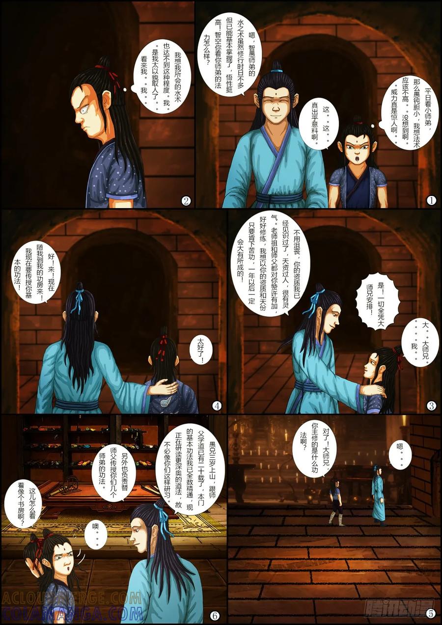 《奇幻之旅》第一章05 毒计 第21页