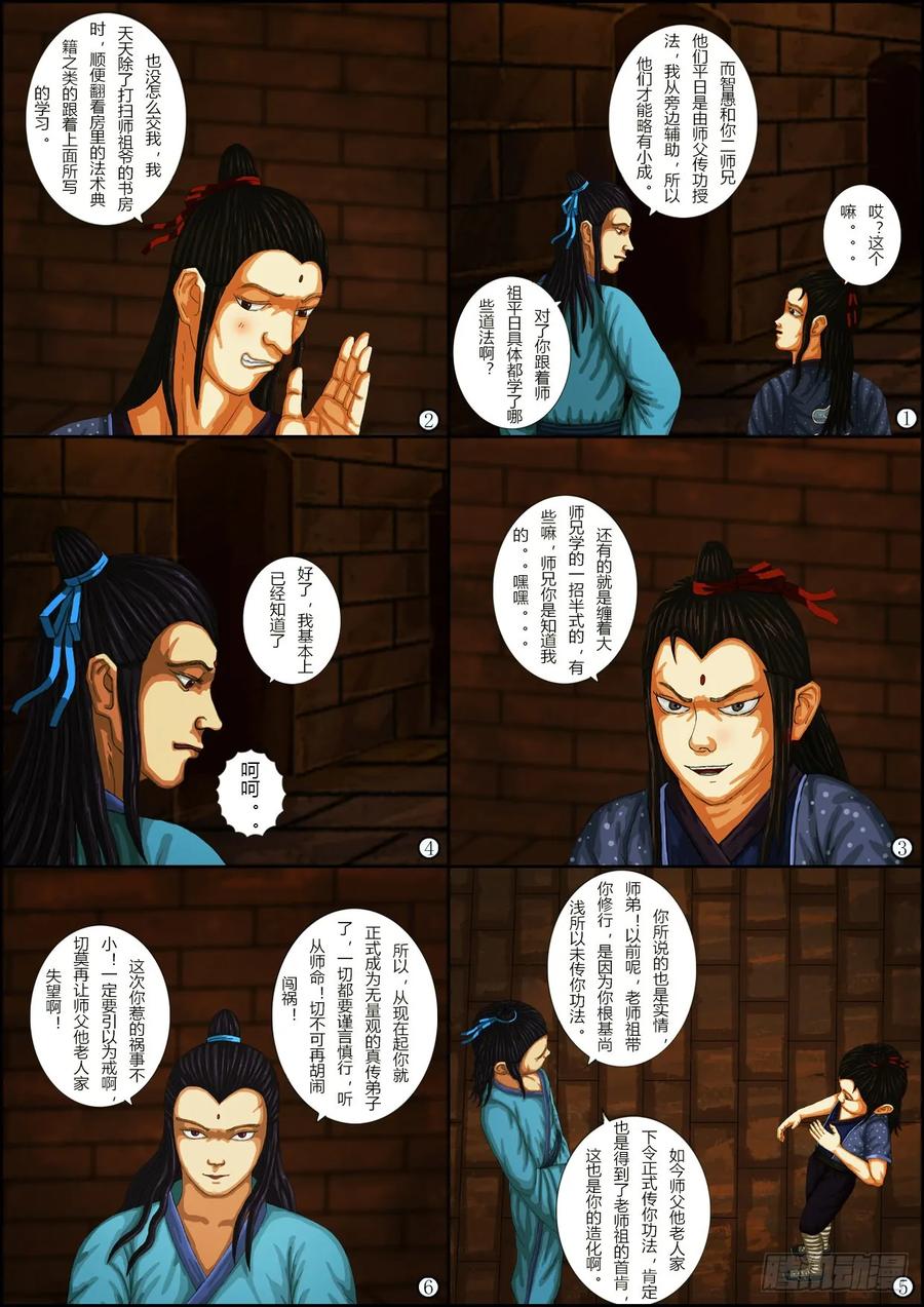 《奇幻之旅》第一章05 毒计 第14页