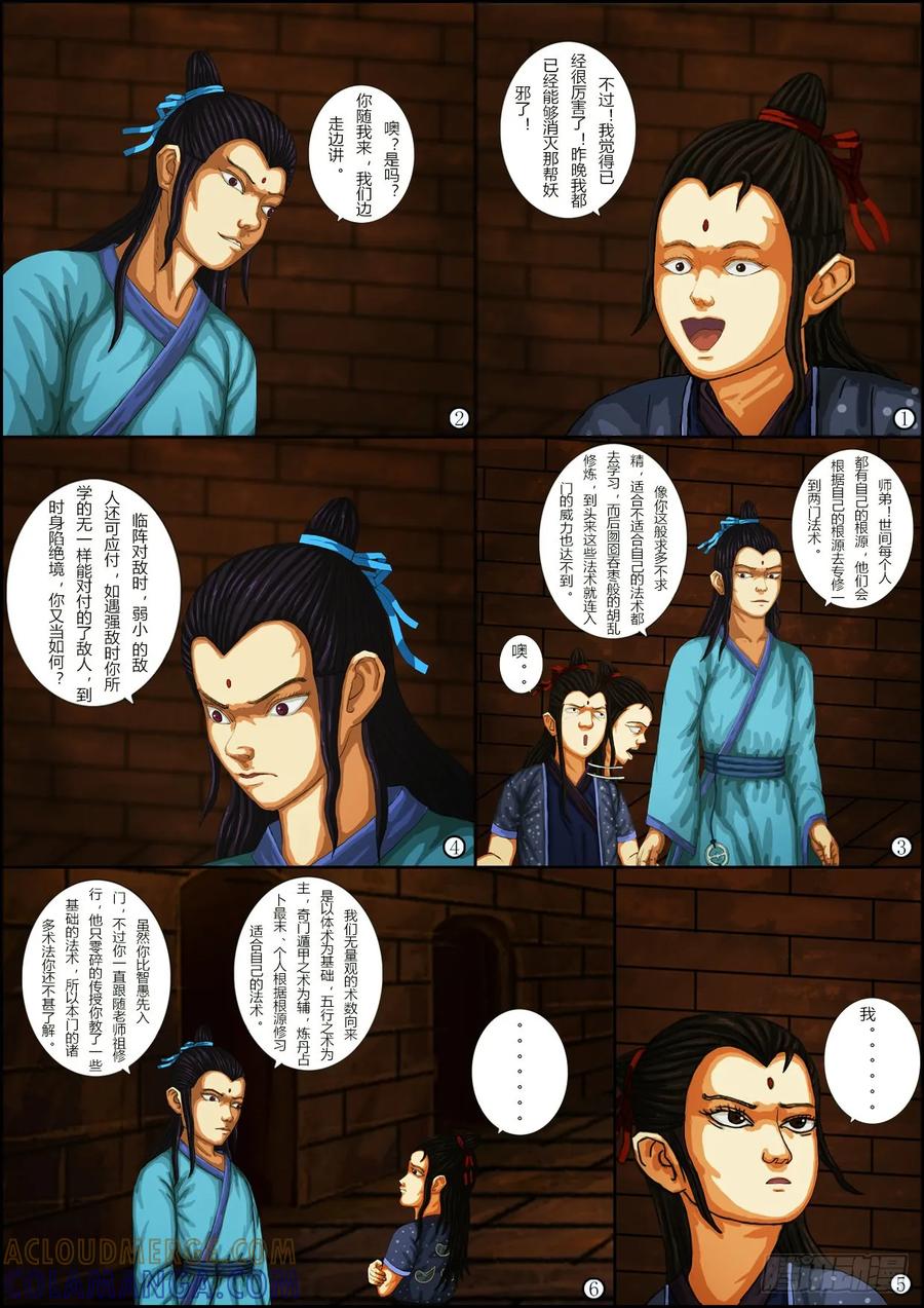 《奇幻之旅》第一章05 毒计 第13页