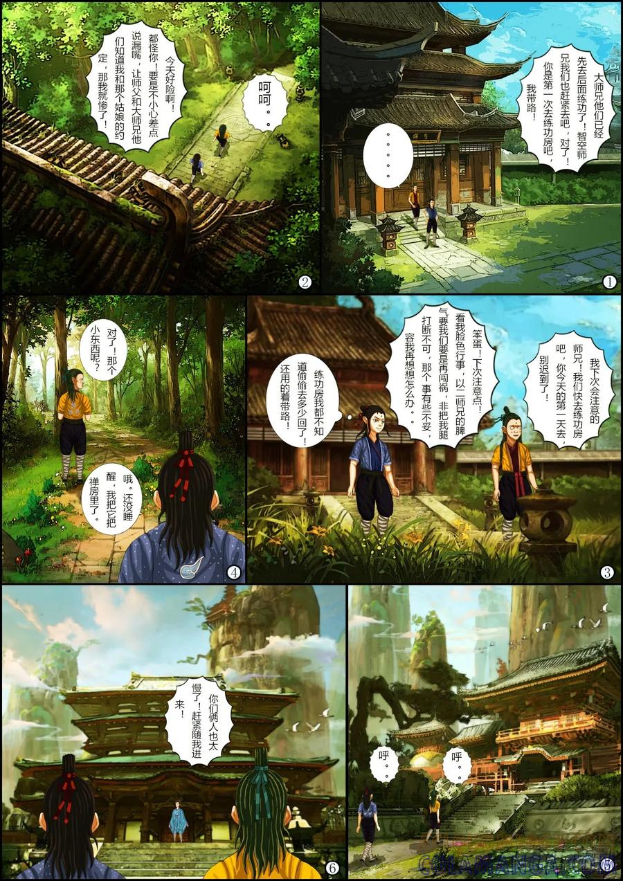 《奇幻之旅》第一章05 毒计 第11页