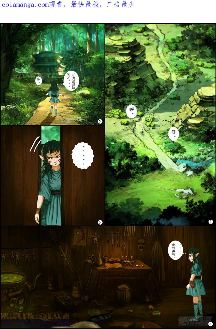 《奇幻之旅》第一章05 毒计 第1页