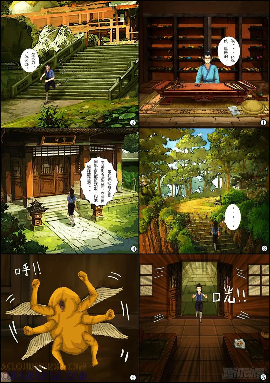 《奇幻之旅》第一章06 遇难 第3页