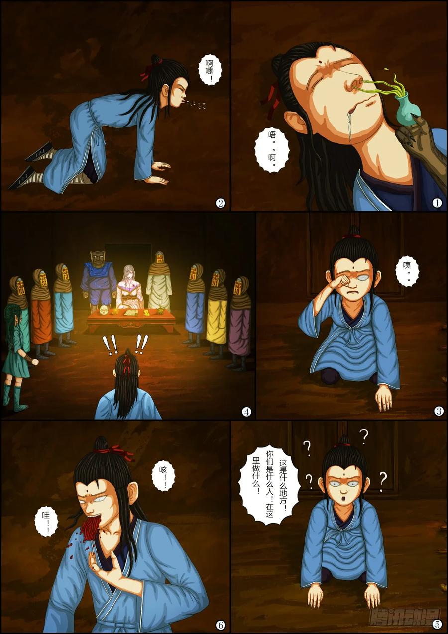 《奇幻之旅》第一章06 遇难 第10页