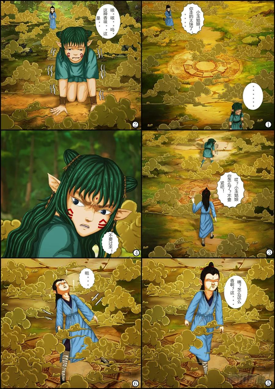 《奇幻之旅》第一章06 遇难 第8页