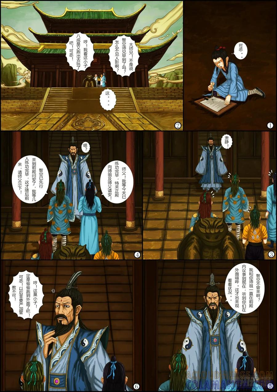 《奇幻之旅》第一章06 遇难 第15页